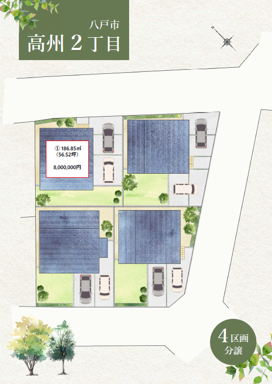 【高州2丁目①  全4区画】建築条件なしの分譲地！上下水道引込みでお引渡しします。